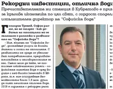 V Trenev Manager Magazine